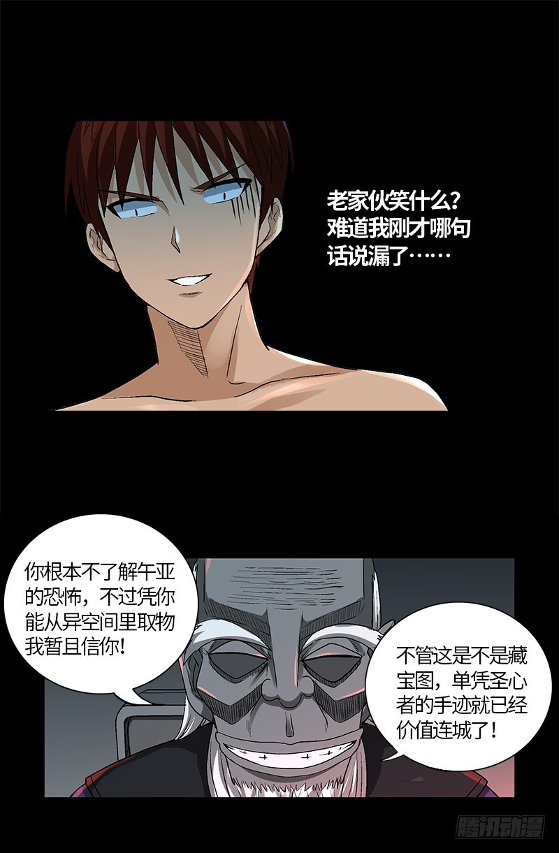 第571话 狸族星梭15