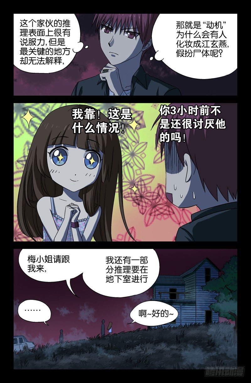 第19话 欧阳神的推理4
