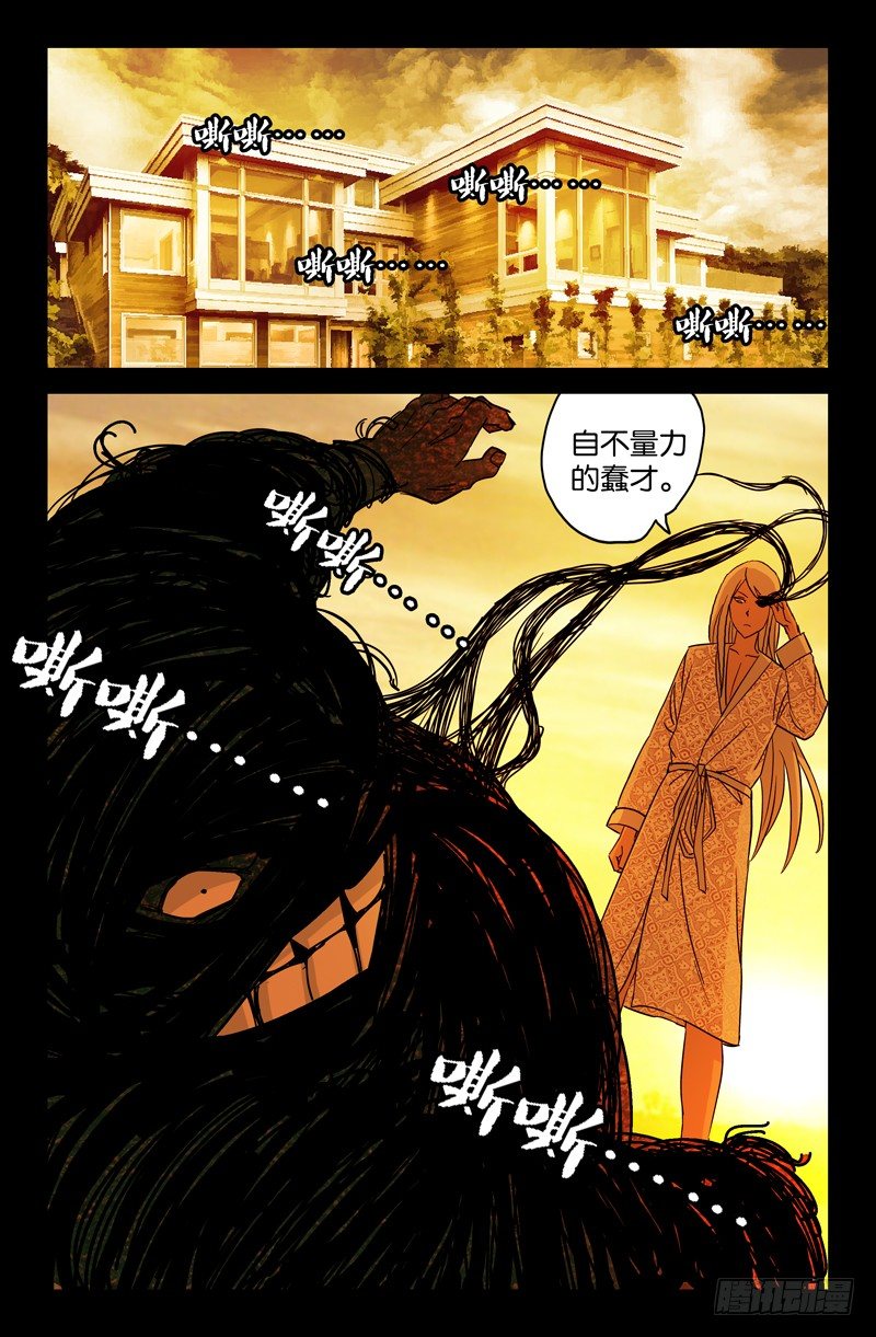 第37话 女秘书的眼泪5