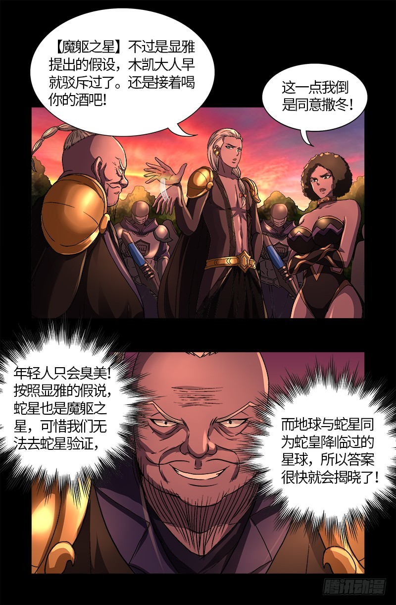 第577话 地球归来14