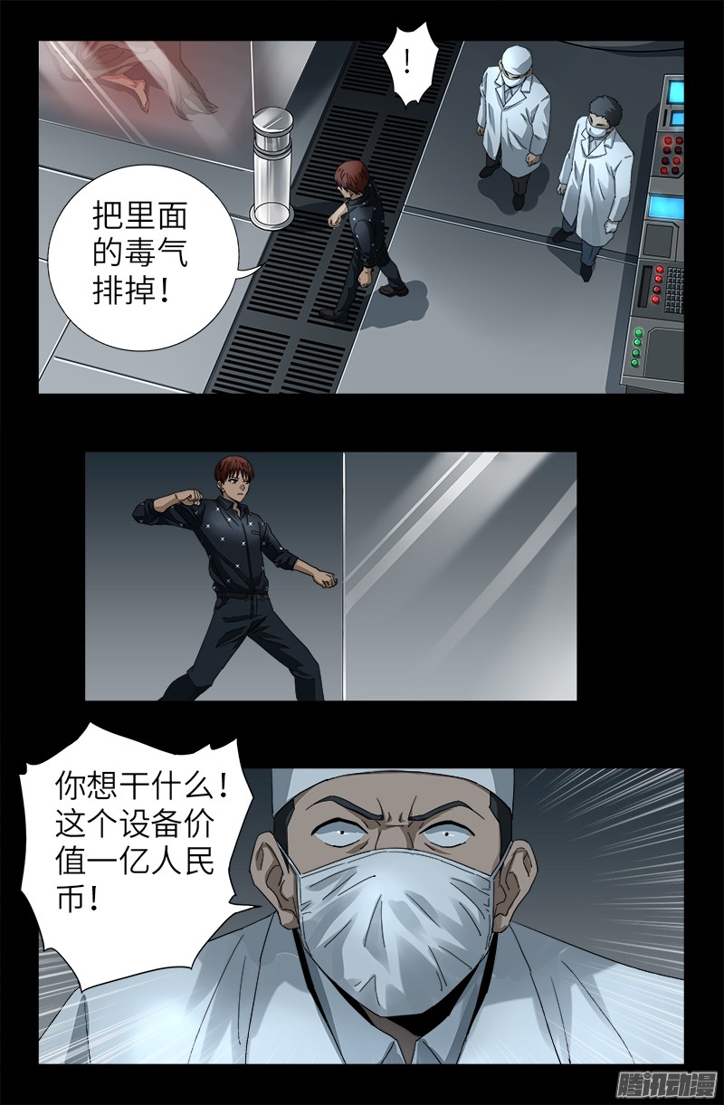 第324话 千万别告诉你妈5