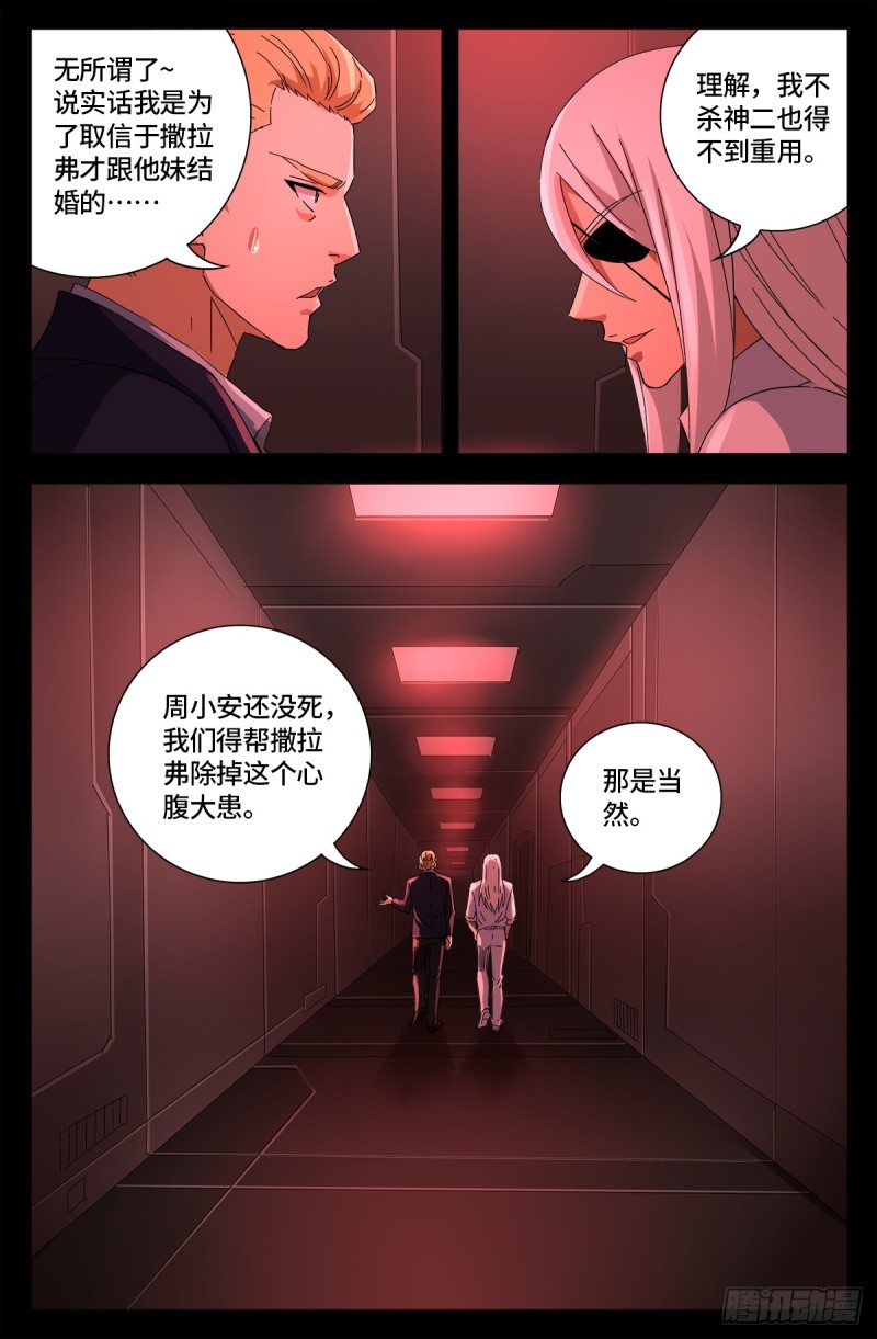 第661话 神尺镜的秘密9