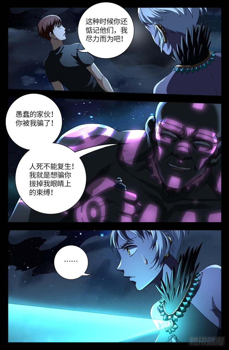第639话 迪摩克里斯4