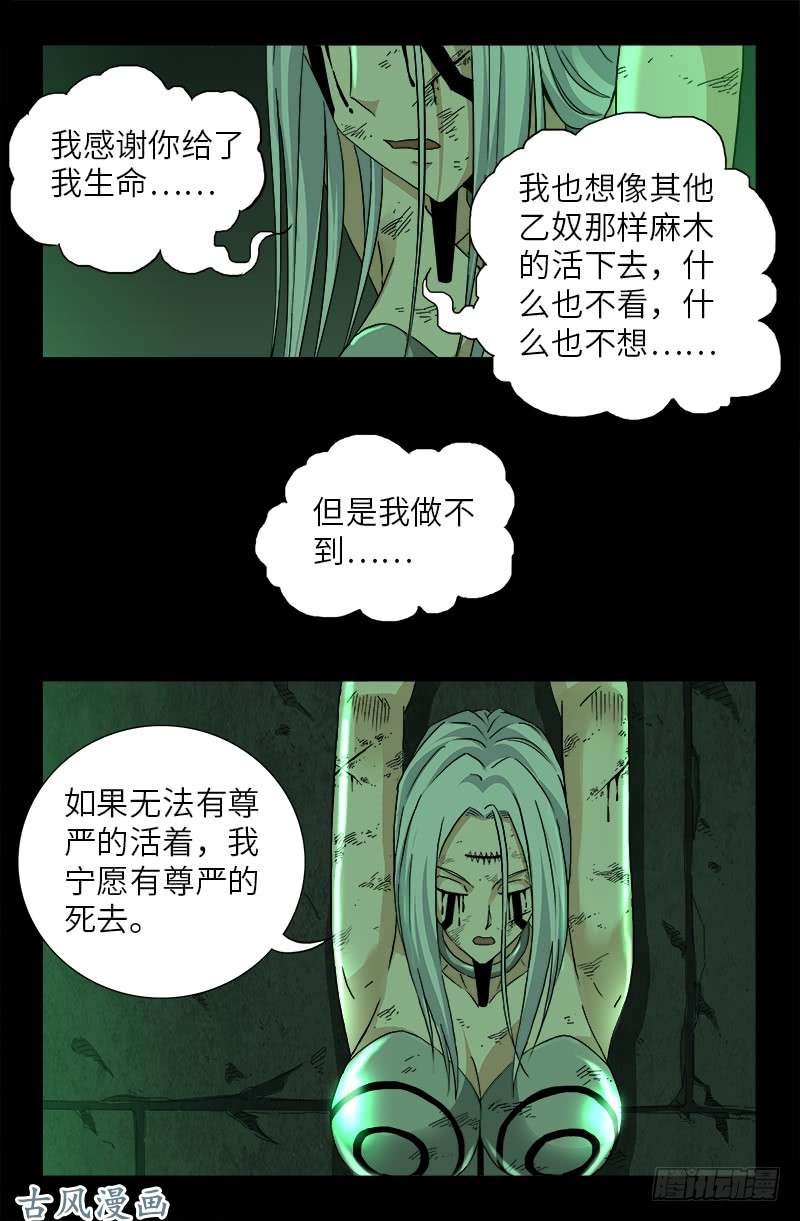 第397话 奴隶的尊严10