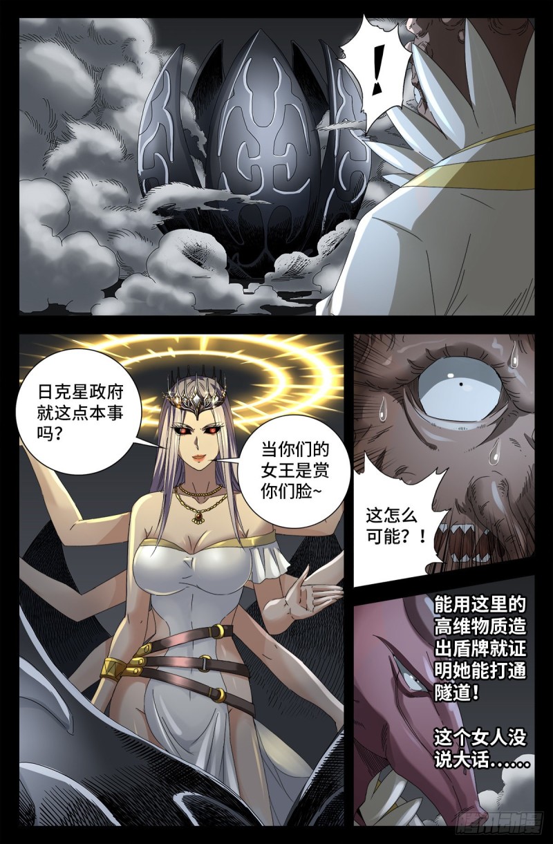 第709话 古日克族王冠2