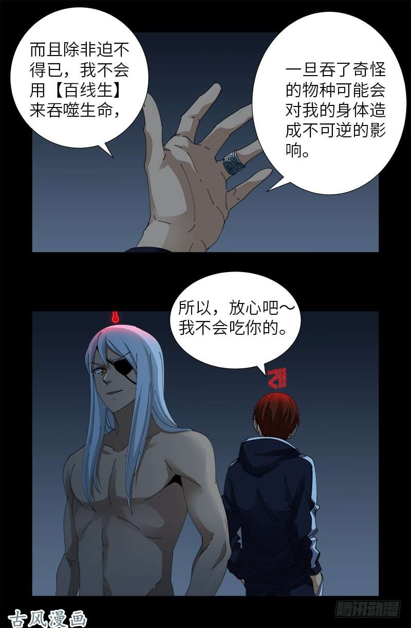第400话 吞噬的作用9