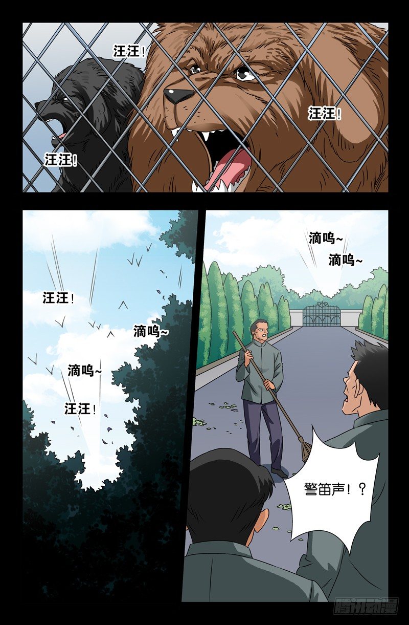 第112话 针锋相对1