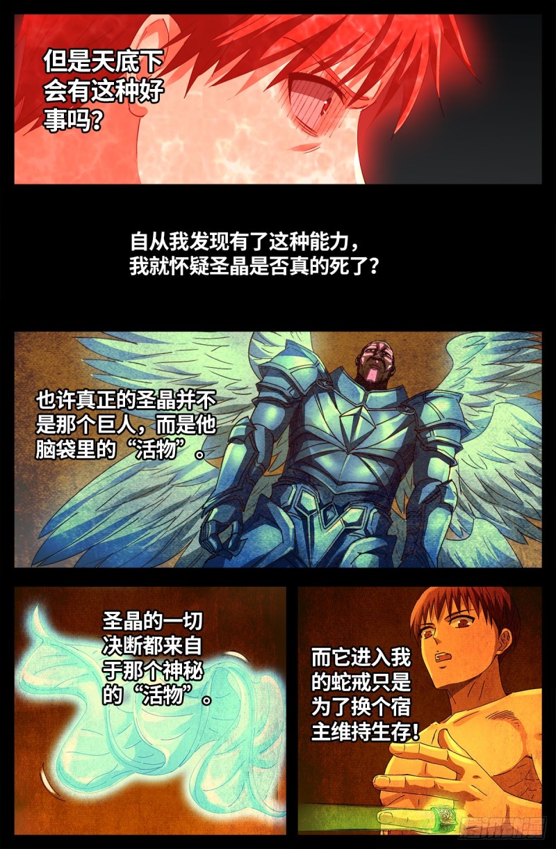 第662话 “活物”8
