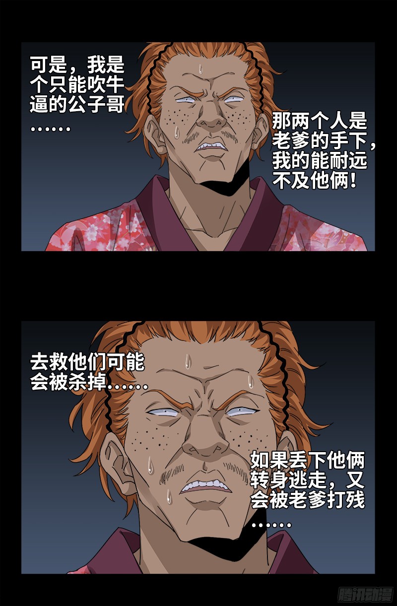 第339话 血色嫁衣11