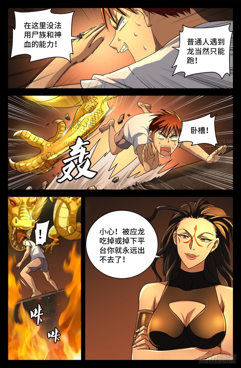 第755话 屠龙1