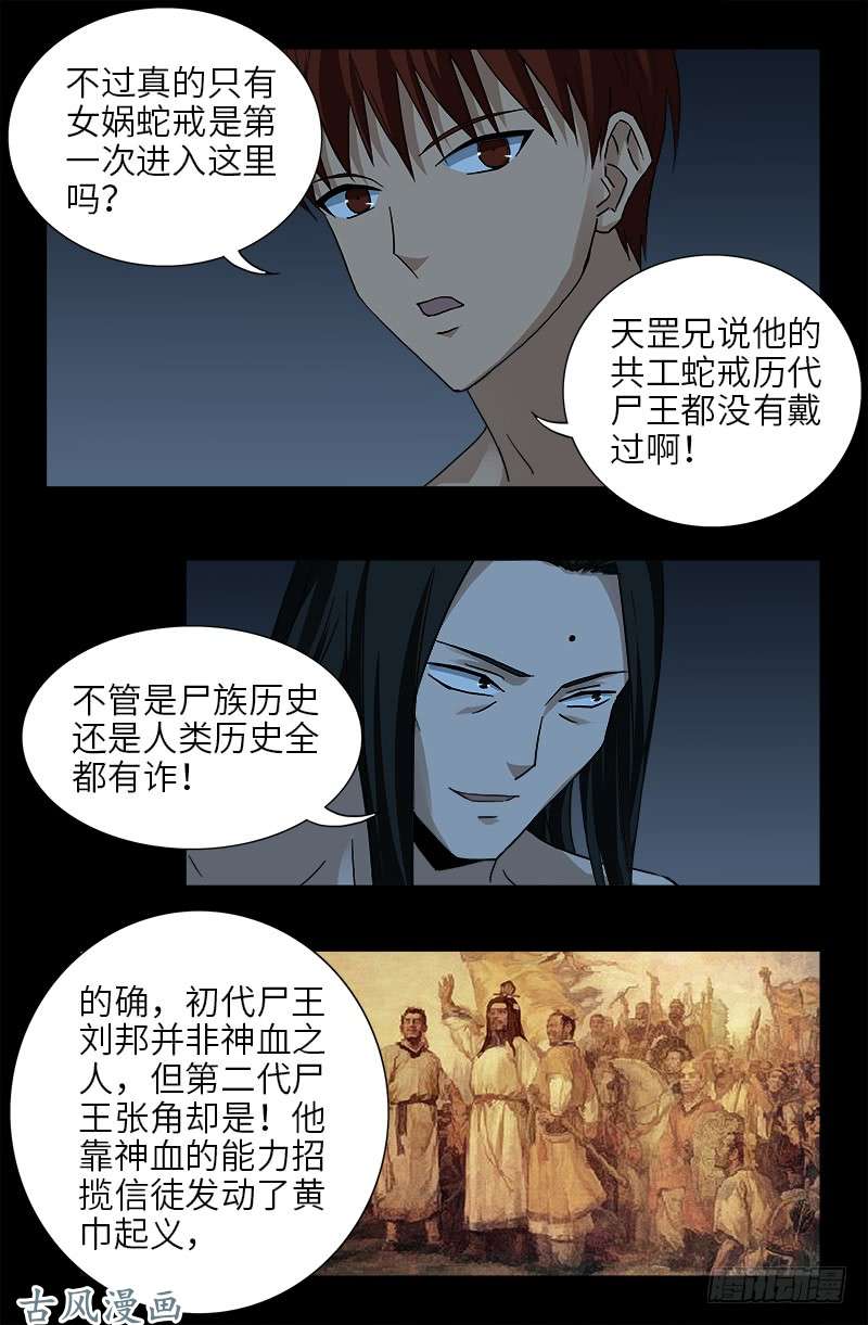 第395话 张角有异能2