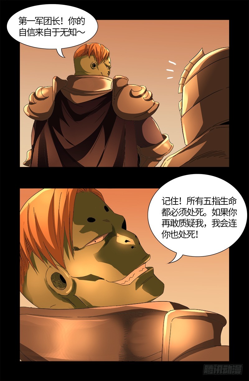 第537话 衣冠冢16