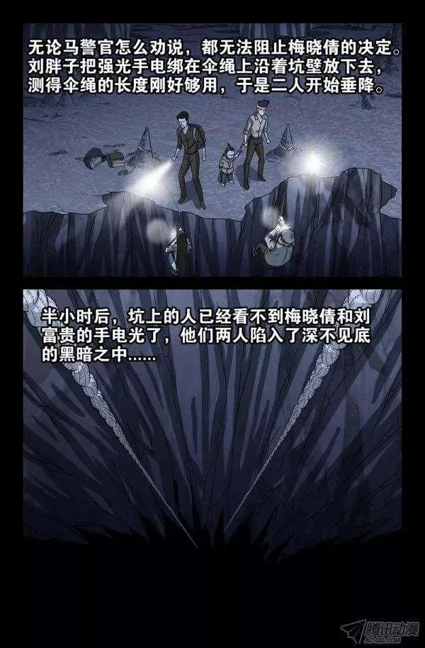 第134话 死人坑13