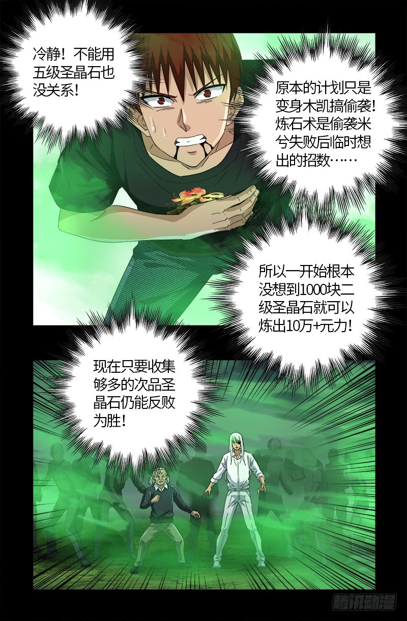 第589话 晶石密码15