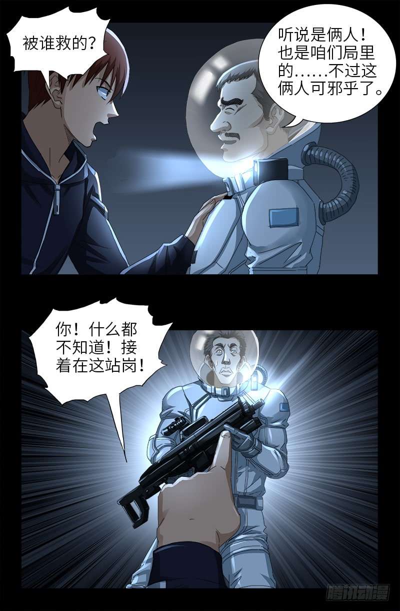 第464话 玄燕获救13