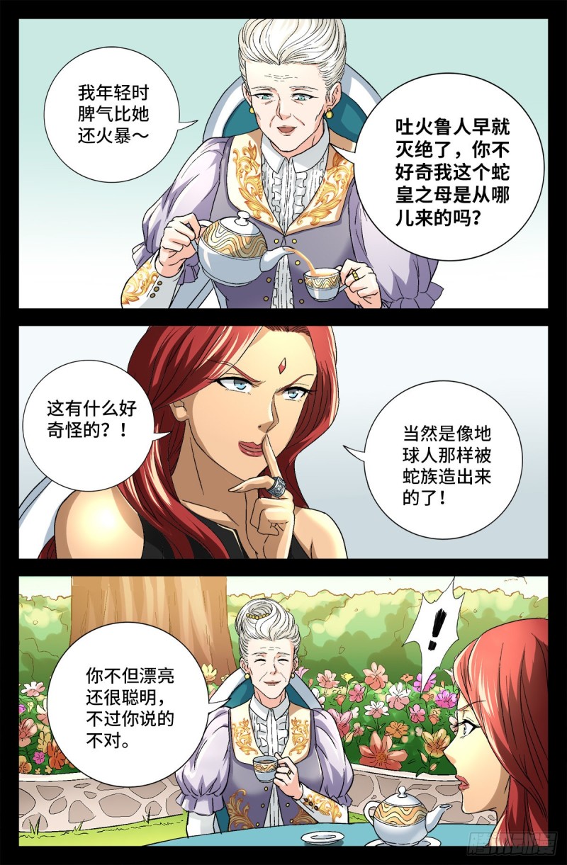 第743话 八云夫人7