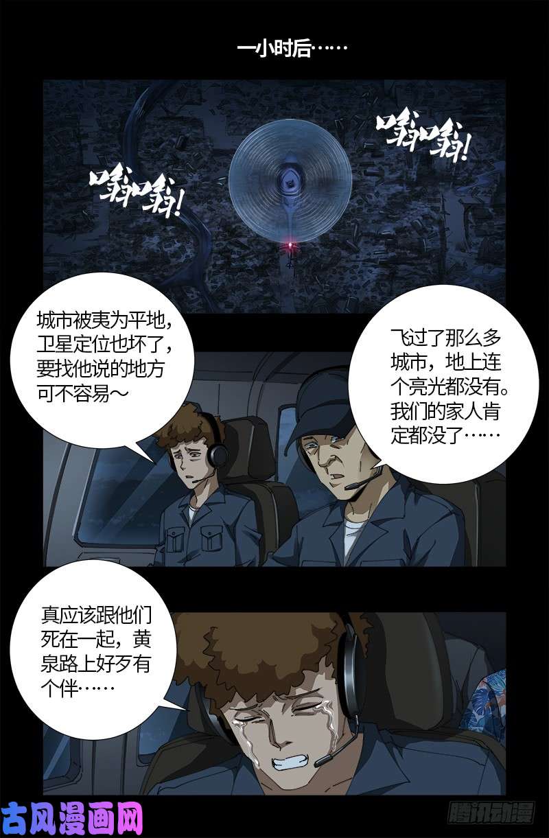 第518话 笛释现身5