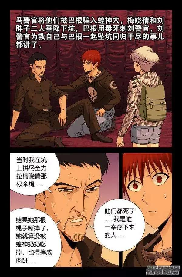 第140话 幸存者11