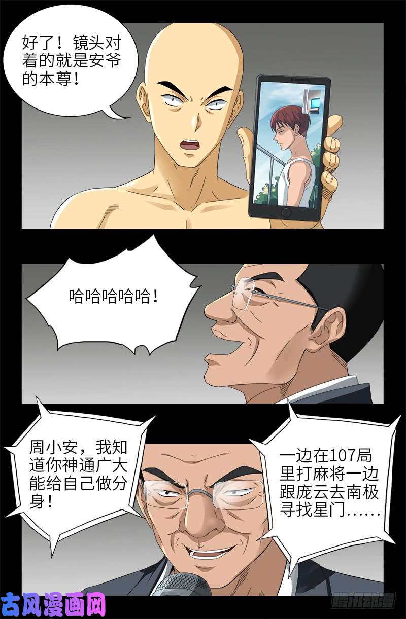 第489话 天怒3