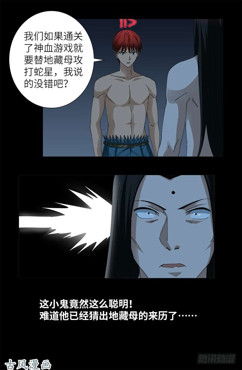 第396话 神圣使命6