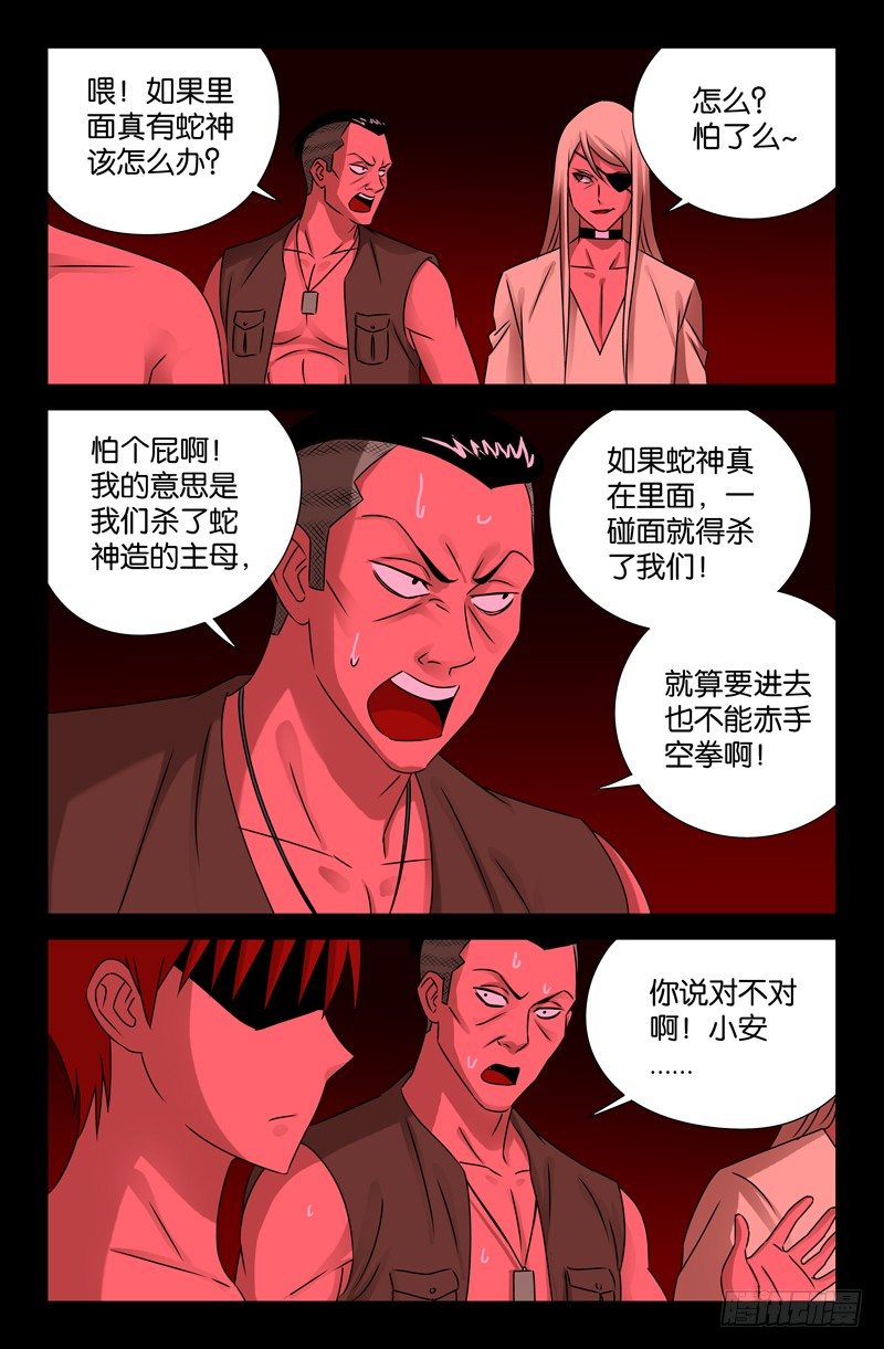 第76话 蛇神殿3