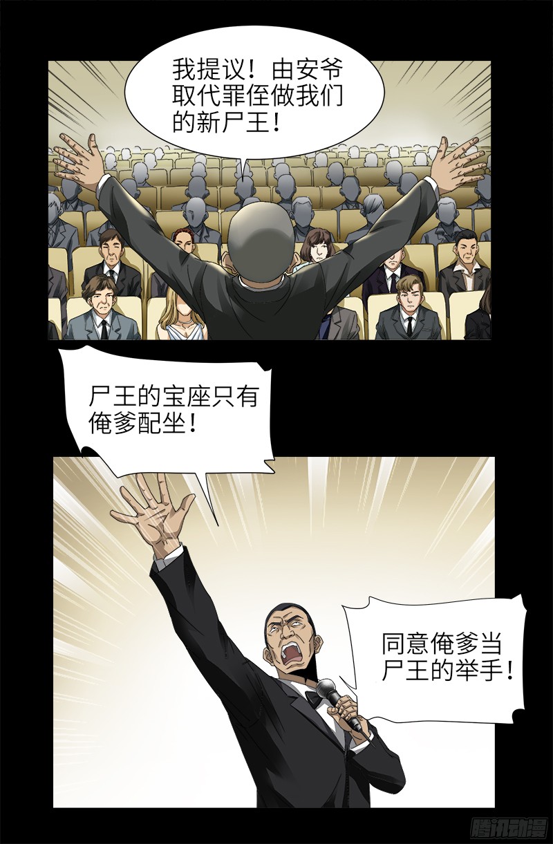 第332话 拥立尸王7