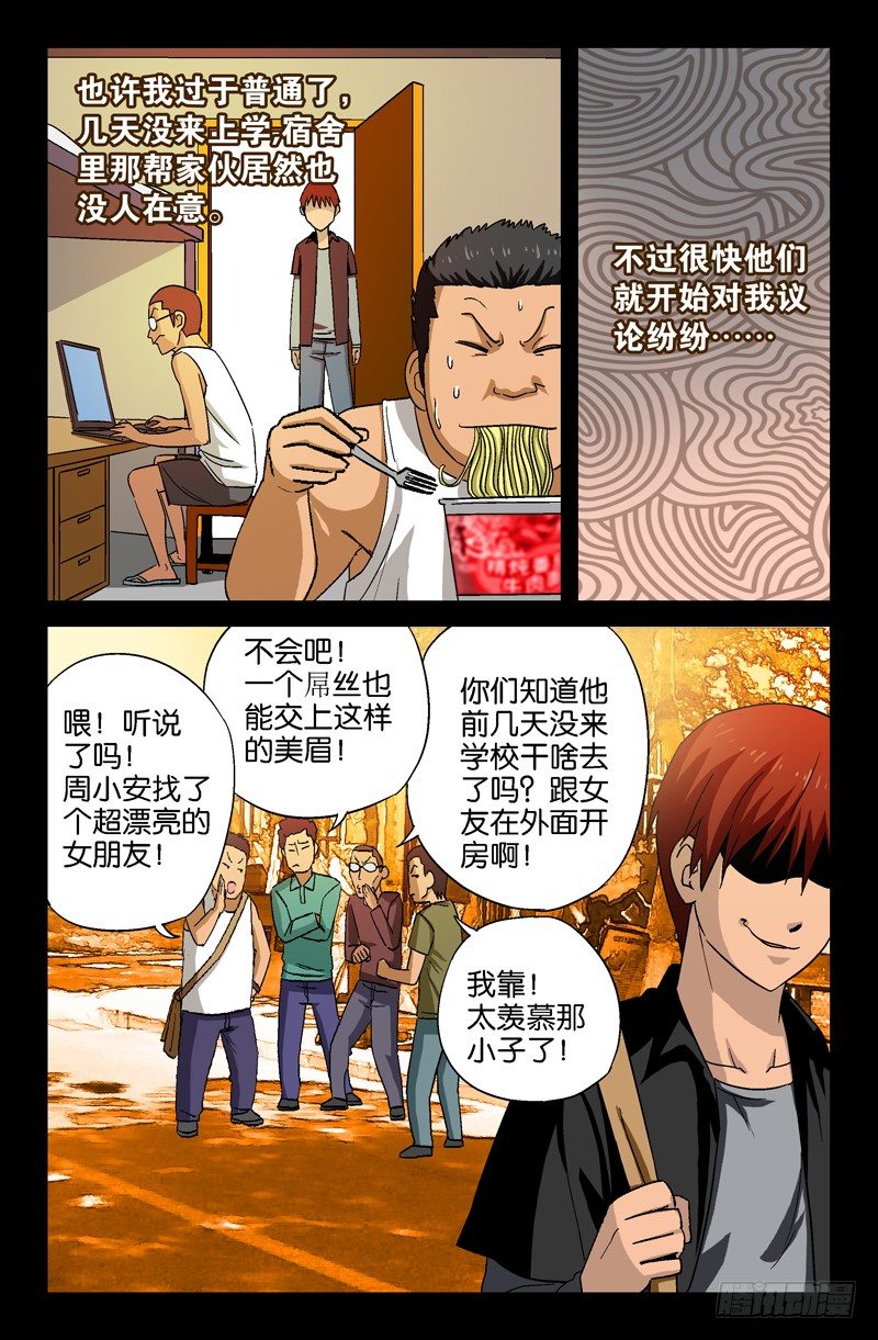 第18话 真正的梅晓倩？1