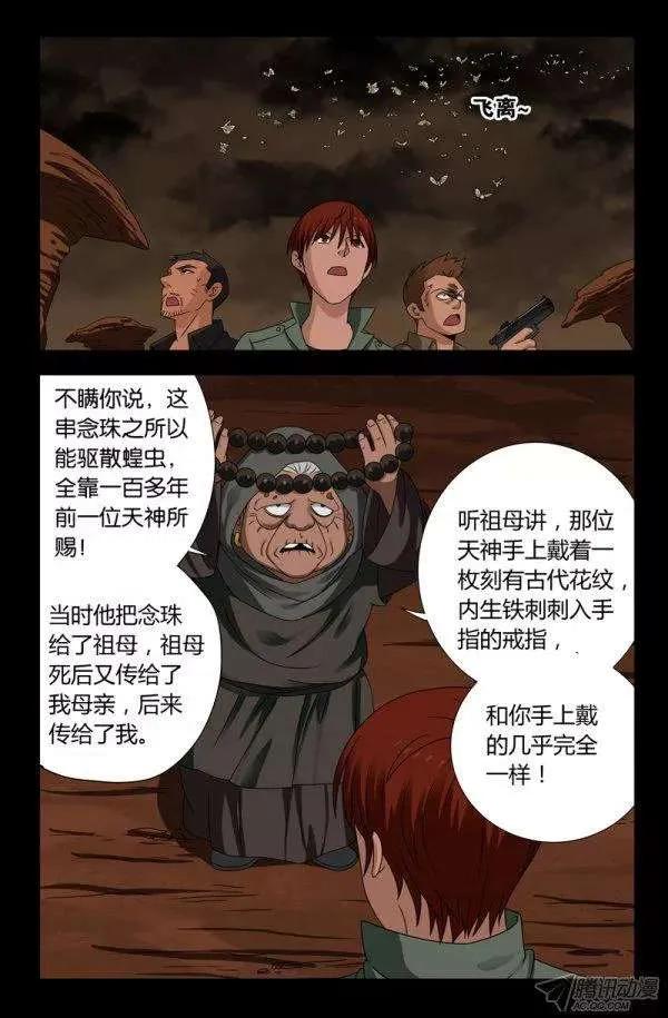 第123话 第三枚戒指7