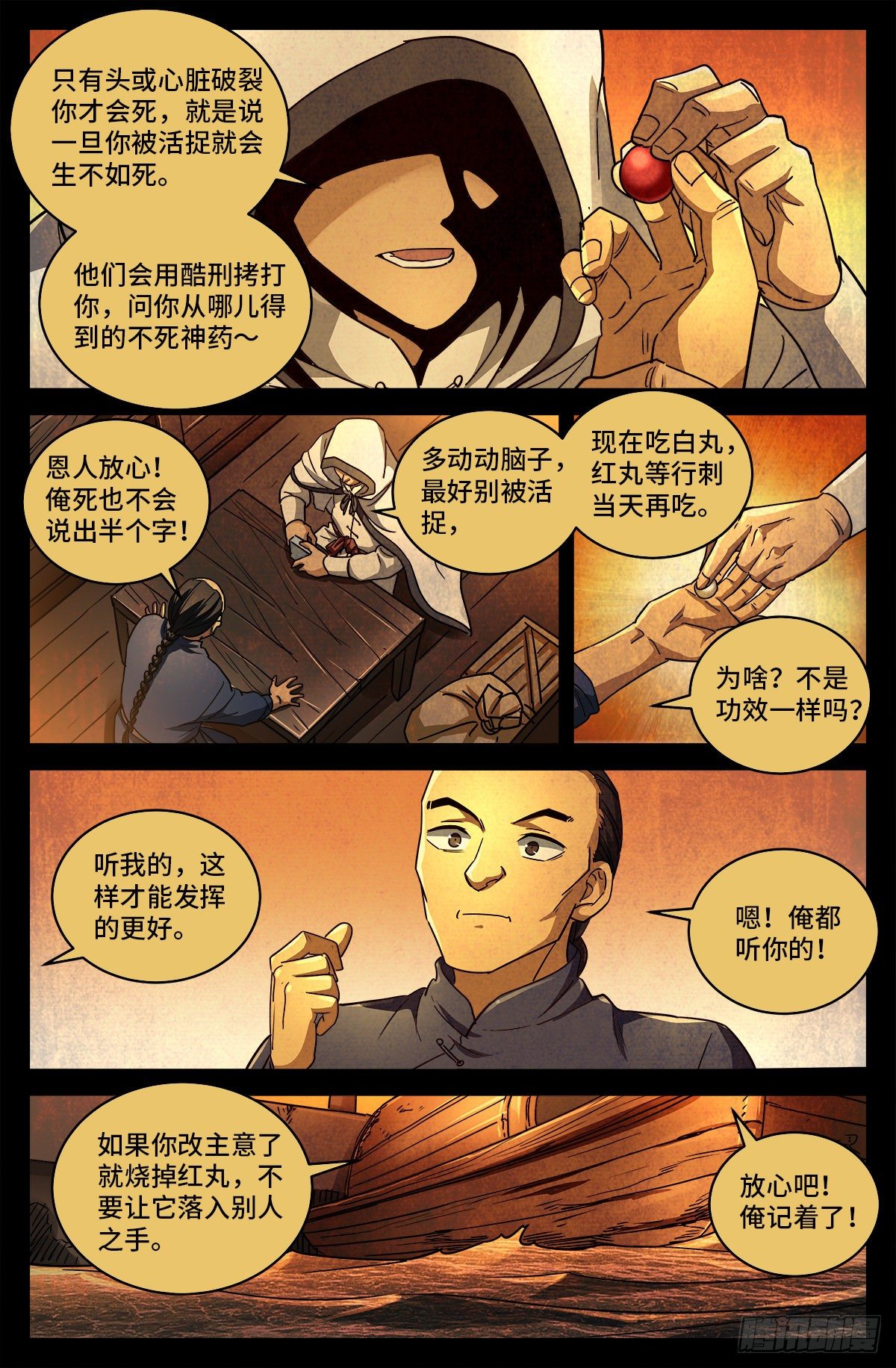 第六话 红色尸丹9