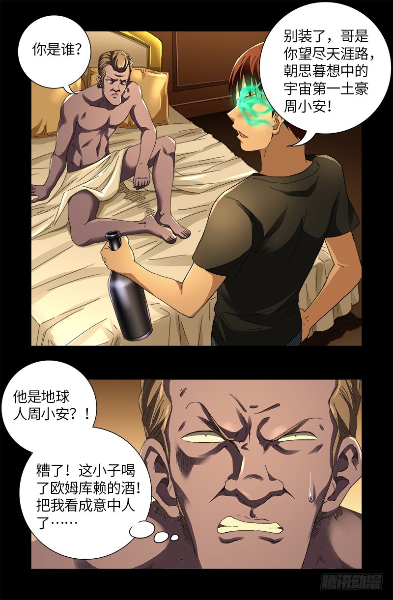 第612话 温柔的男人2