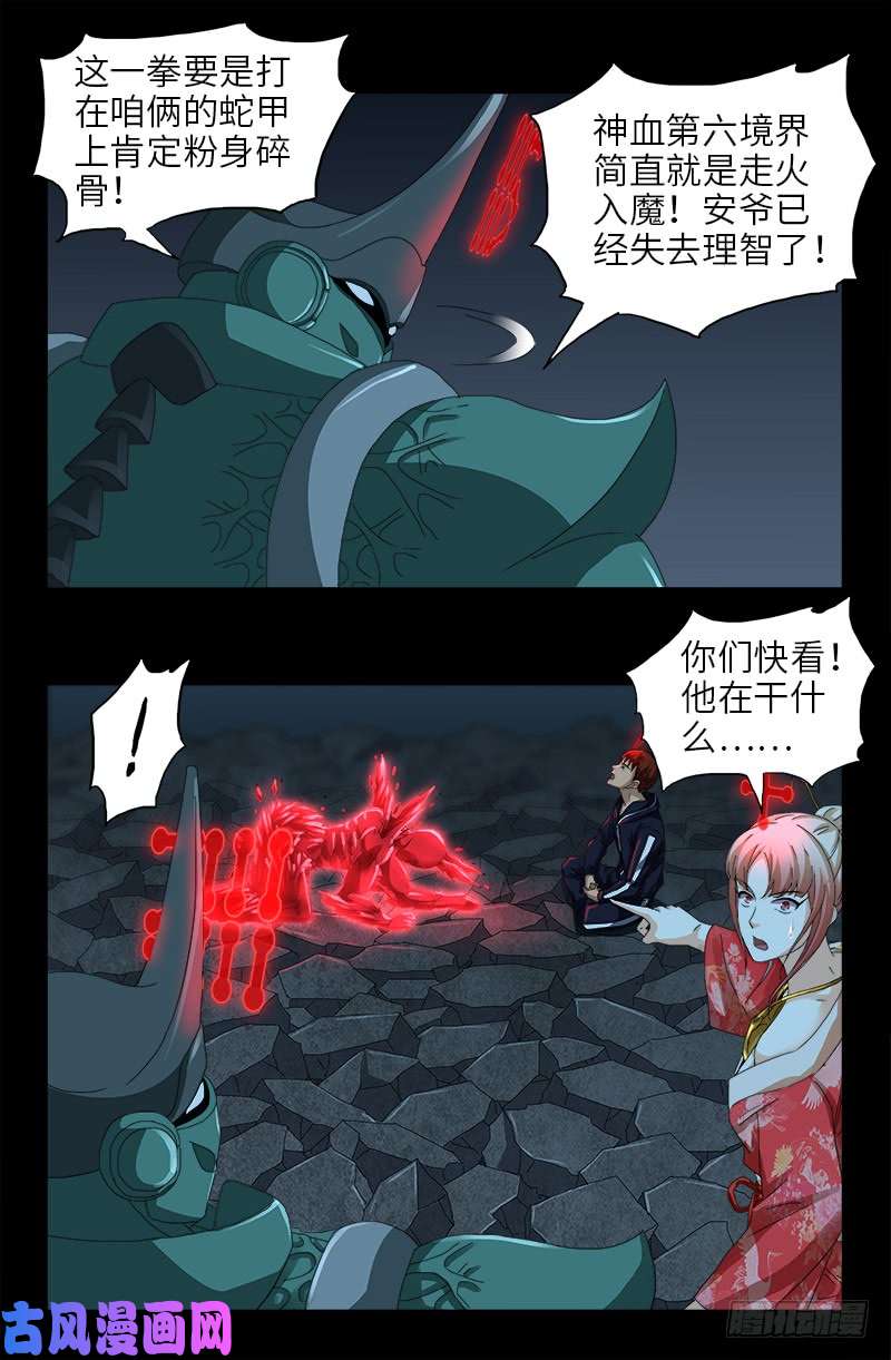 第439话 了不起的仙桃姬11