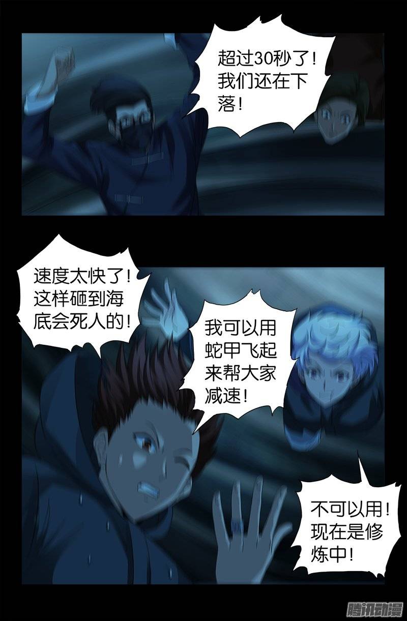 第249话 急速坠落8