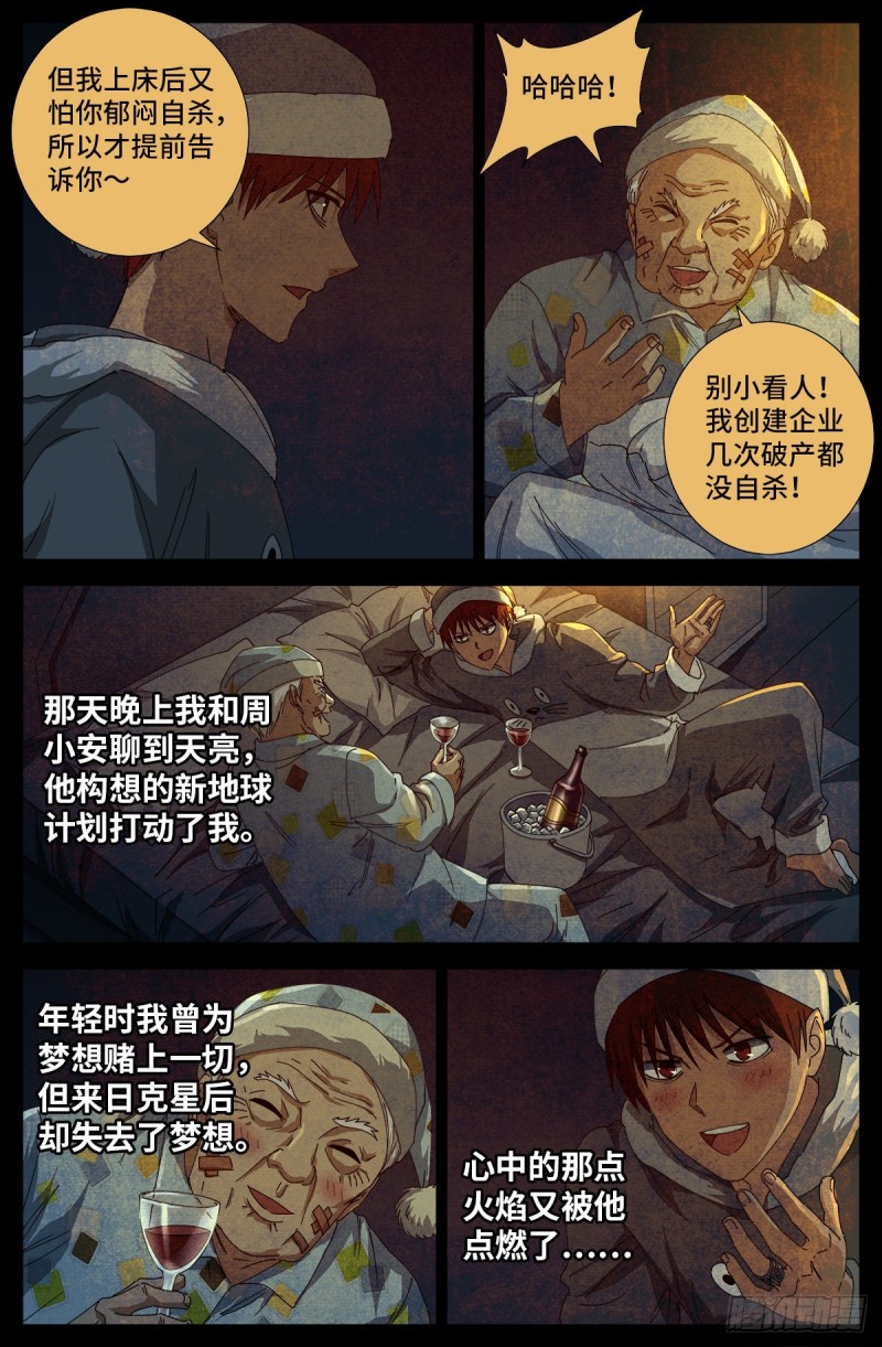 第685话 小安的盟友5