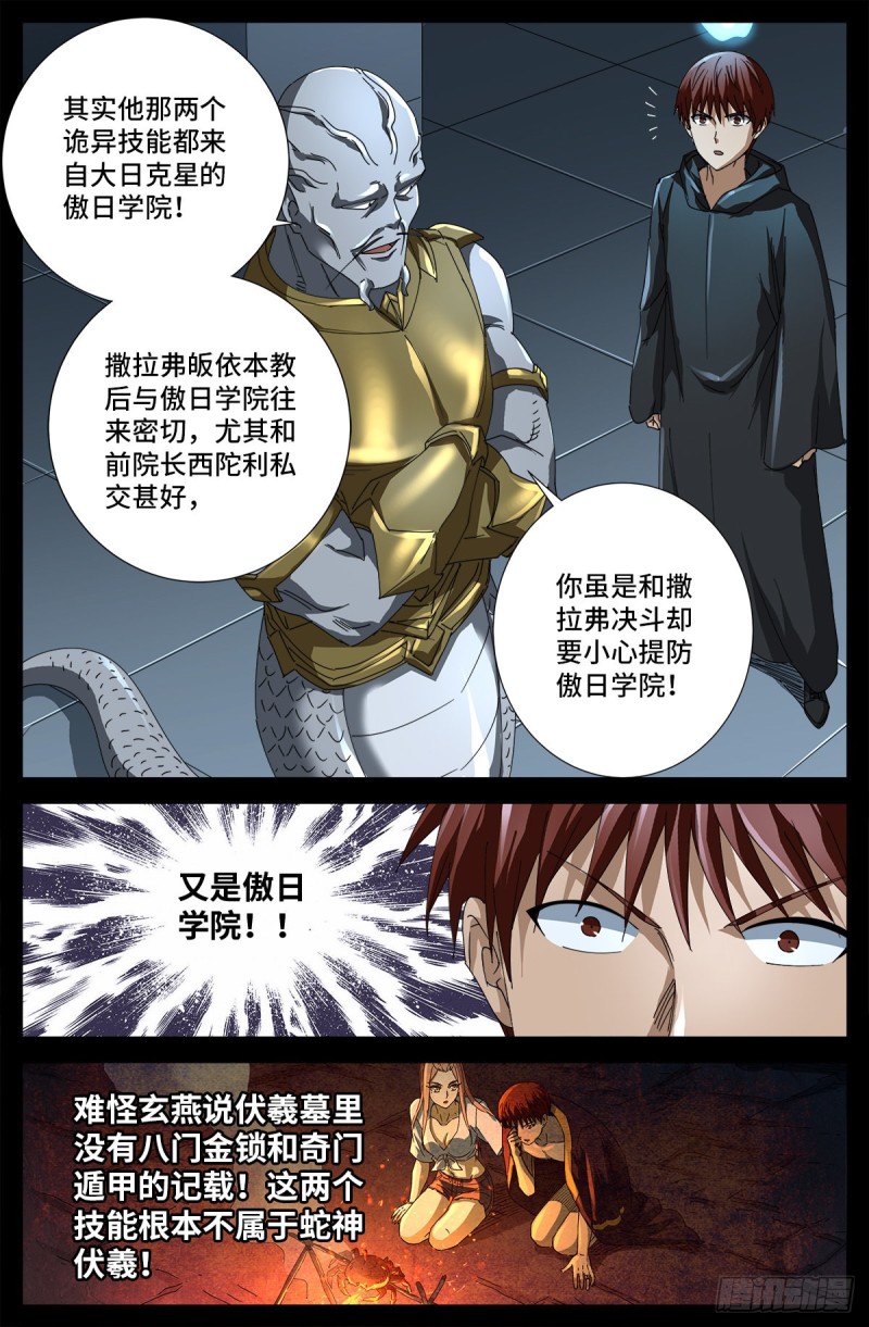 第687话 傲日学院8