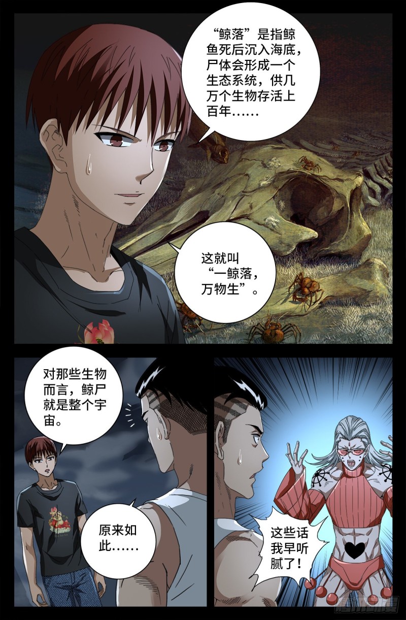 第717话 宇宙是棺材4