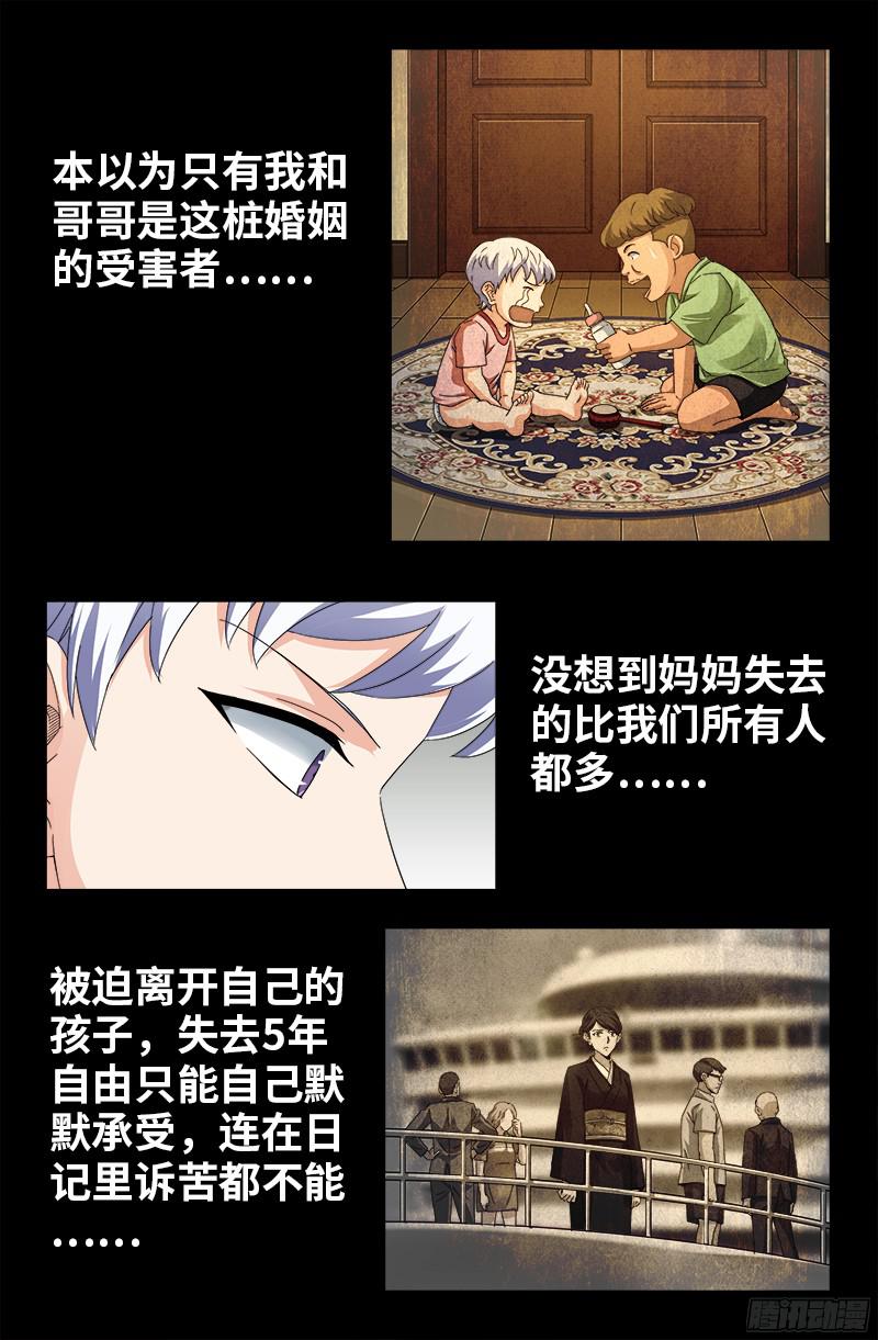 第358话 禁忌之女8