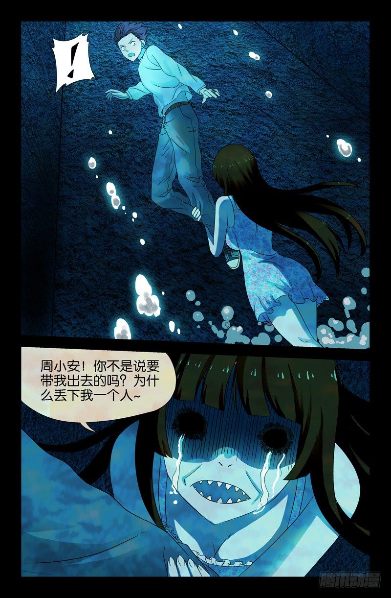 第33话 水中女鬼？11