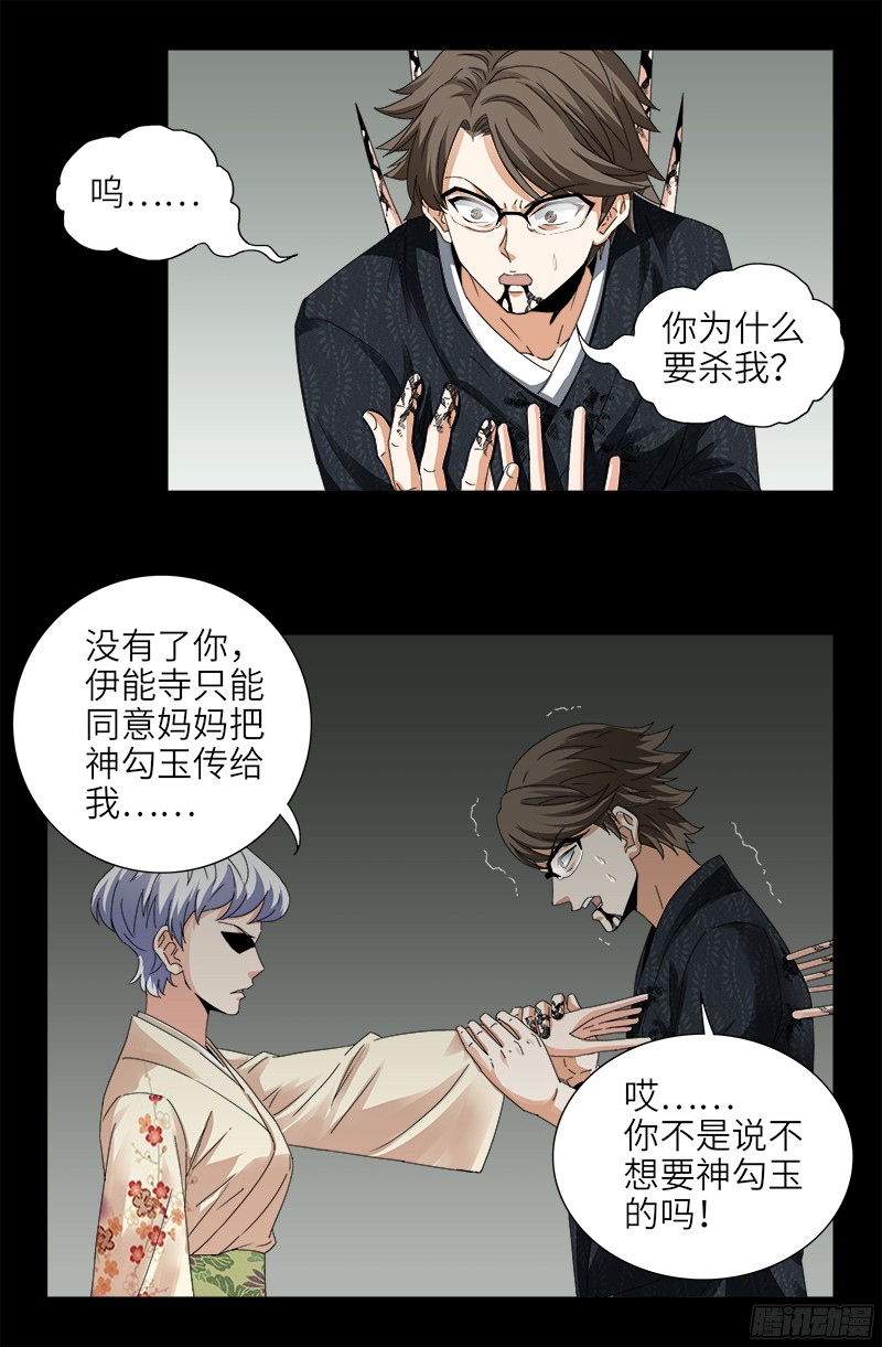 第358话 禁忌之女11