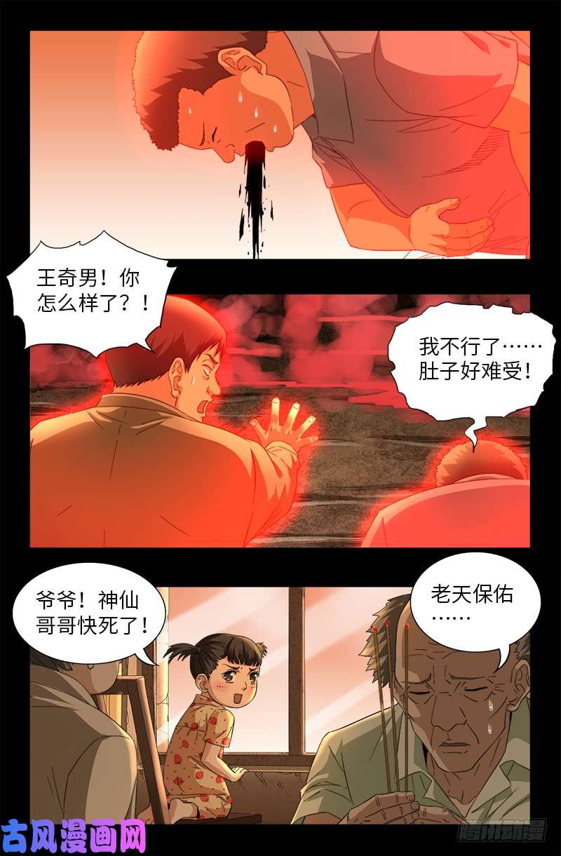 第509话 两个太阳14