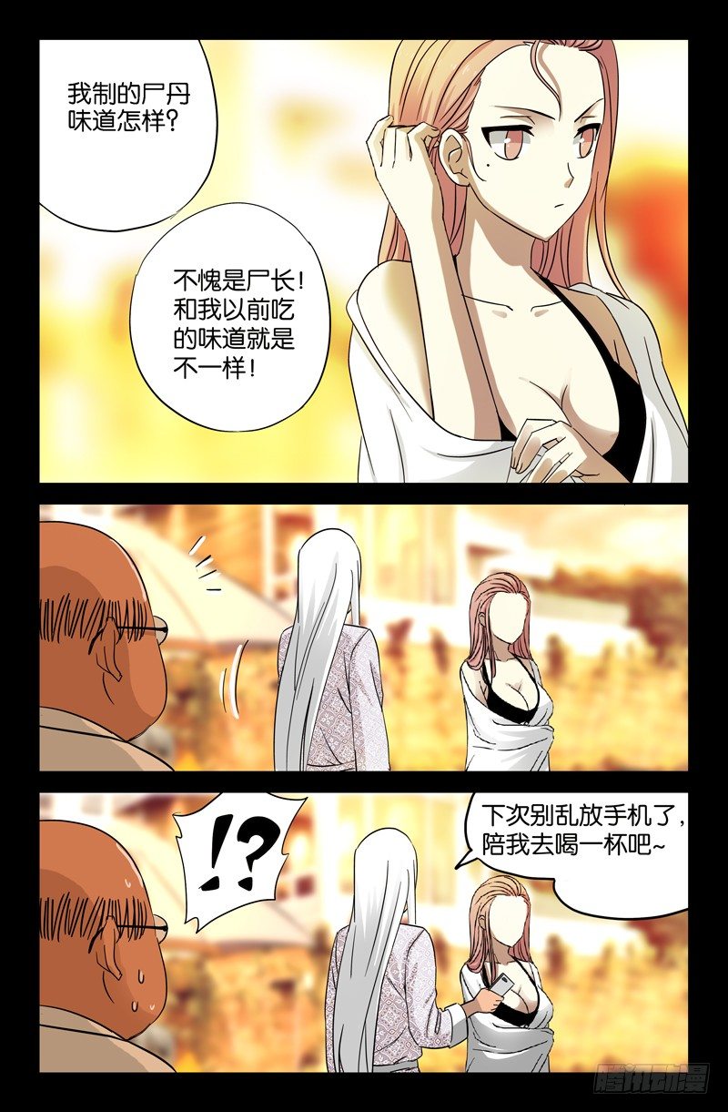 第36话 化尸丹8