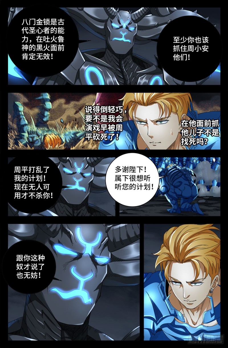 第724话 马跌利的计划10