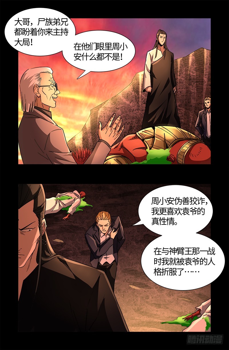 第540话 新人们1