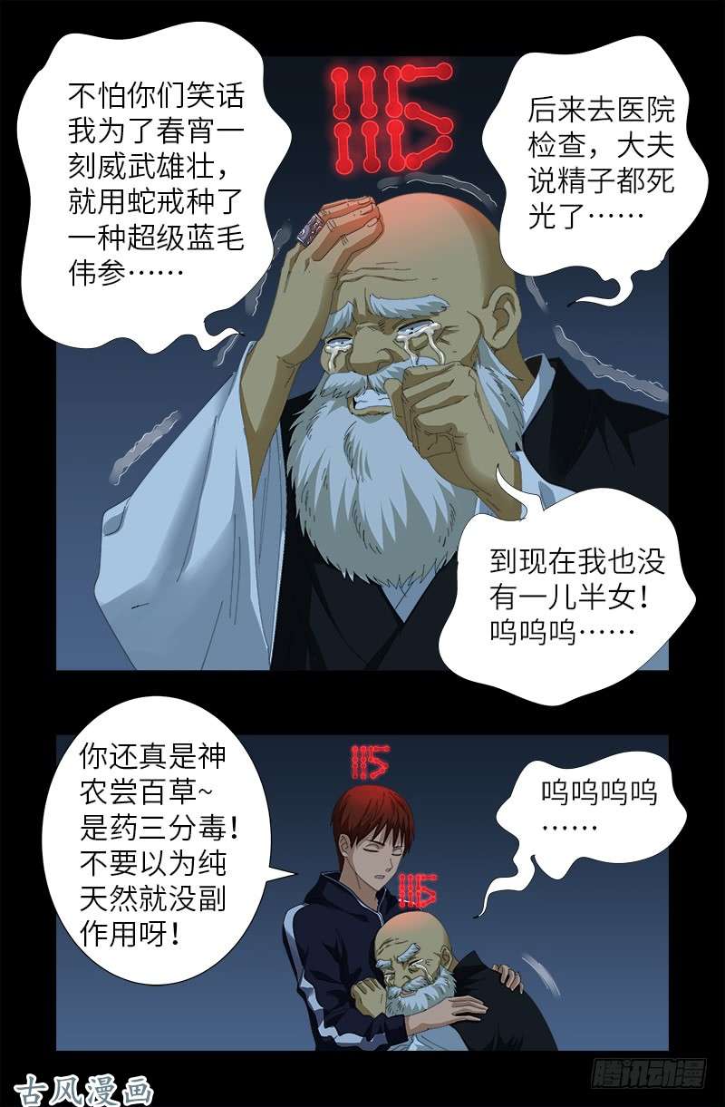第390话 卑鄙的方法15