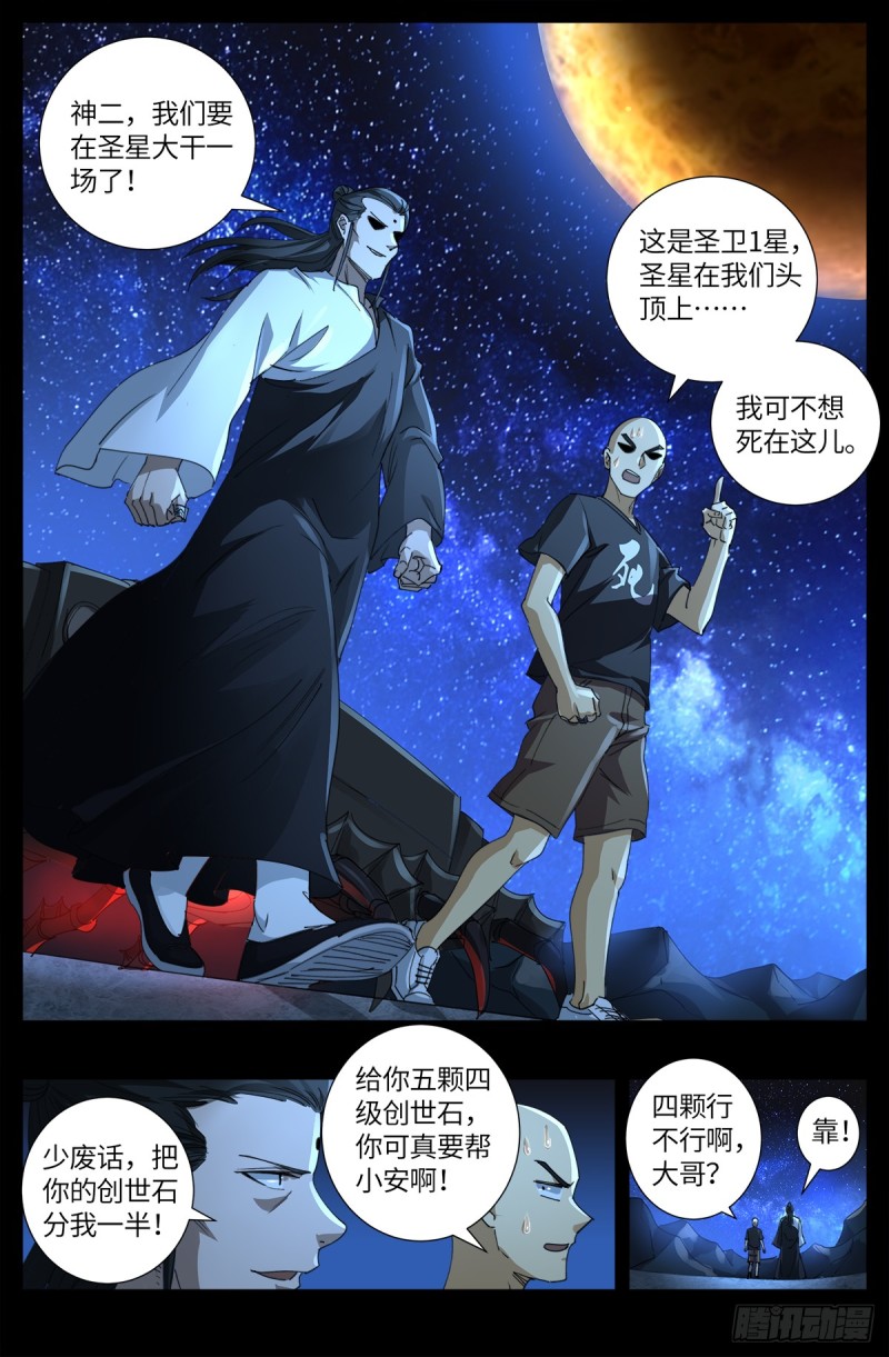第640话 八门金锁9