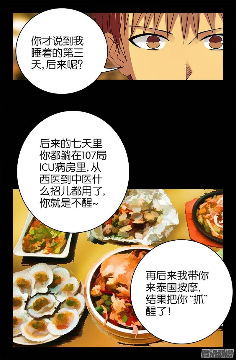 第221话 漫长的一夜11