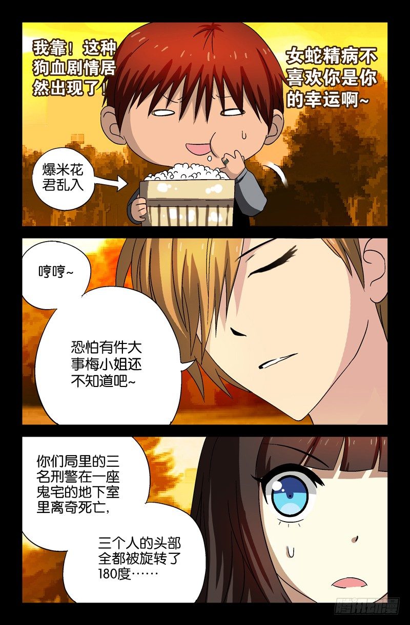 第18话 真正的梅晓倩？9