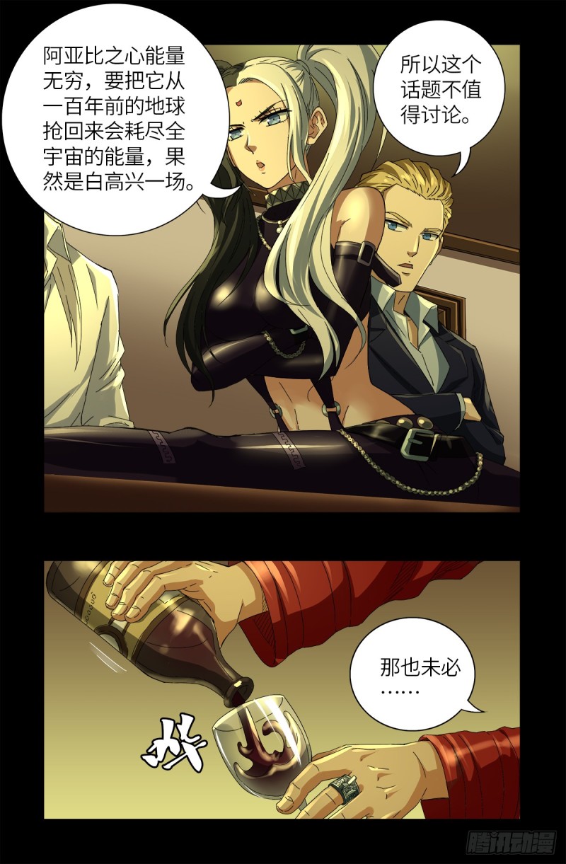 第631话 撒拉弗的奇思妙想6