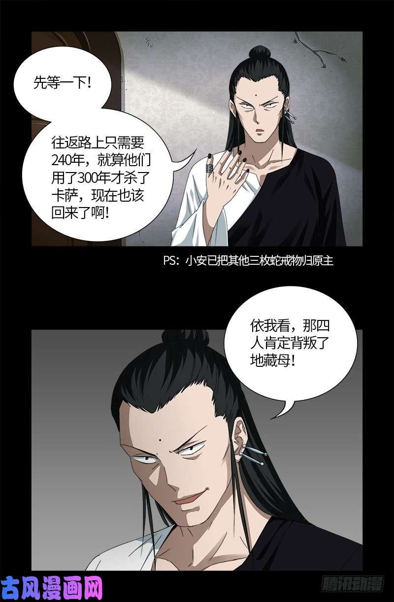 第521话 星门之谜8