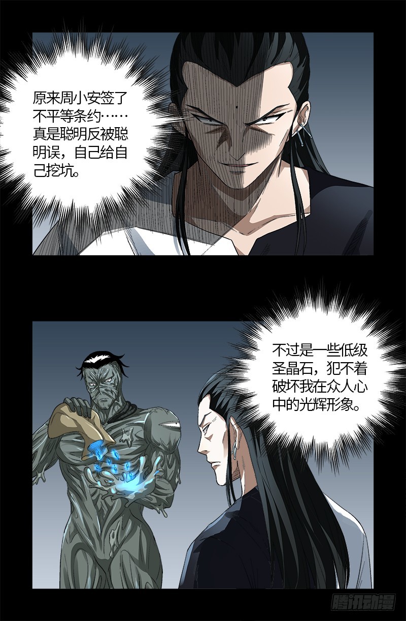 第588话 喜剧演员6