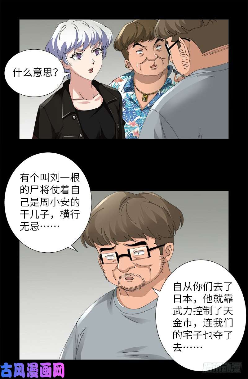 第482话 霜霜的怒火14